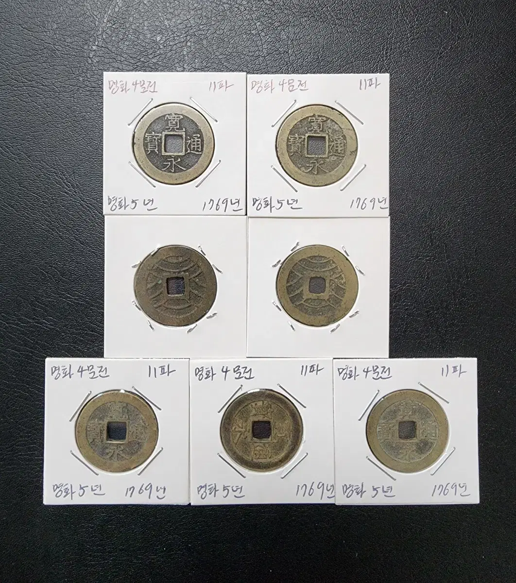 희귀동전수집용  일본근대전  명치4문전 11파 1769년